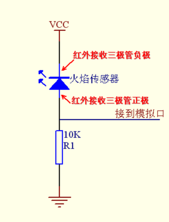 火焰传感器10kΩ分压电路原理图（标注正负极与模拟输出）