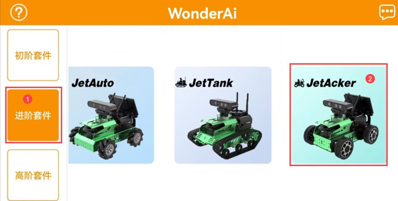 APP 中选择 JetAcker