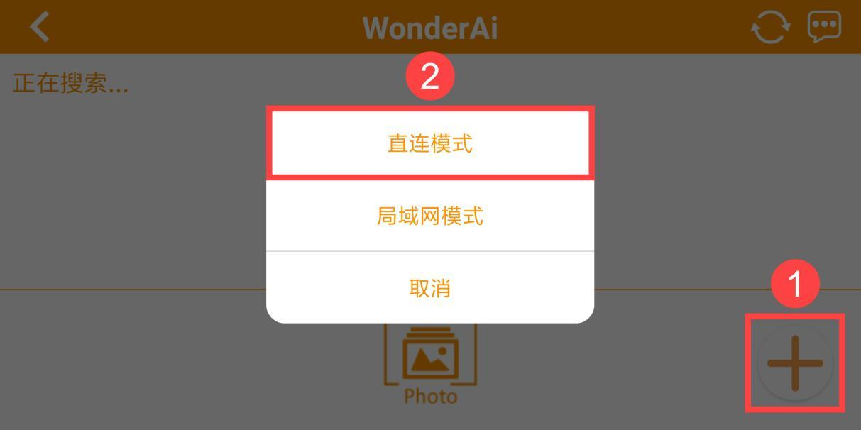 选择直连或局域网模式