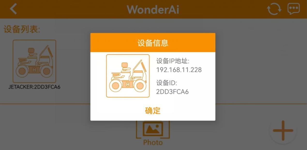 长按设备图标查看 IP 和设备 ID