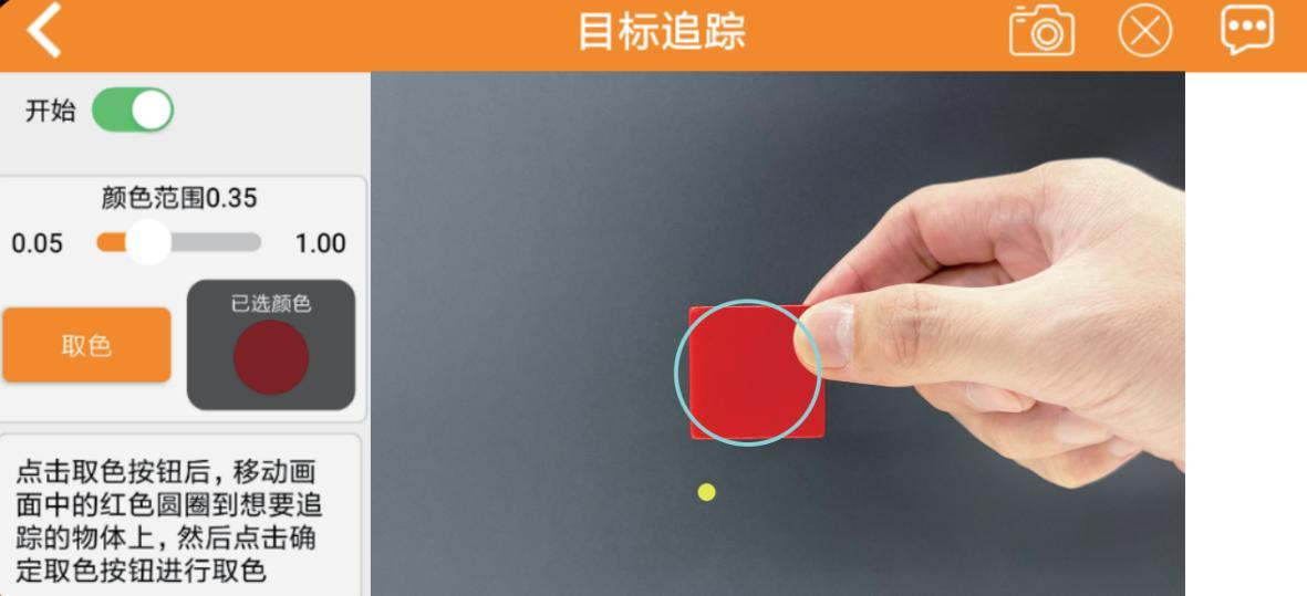 目标追踪运行状态