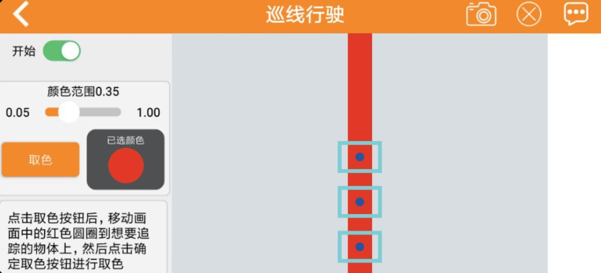 取色巡线识别结果
