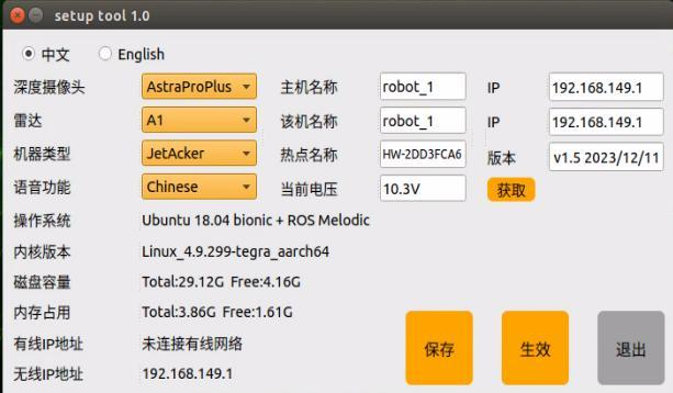 机器人版本配置工具