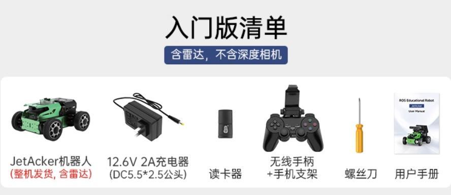 入门版套件清单示例