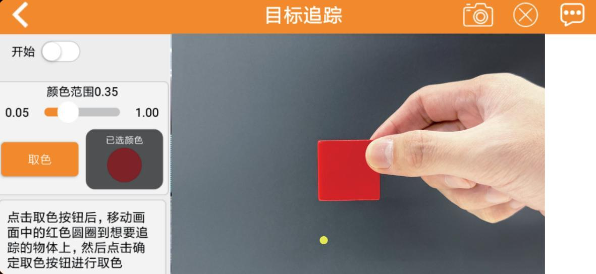 目标颜色采集