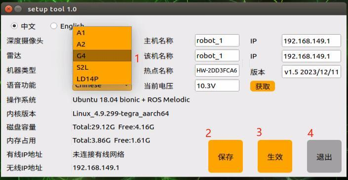 Tool 中选择 JetAcker 与传感器型号