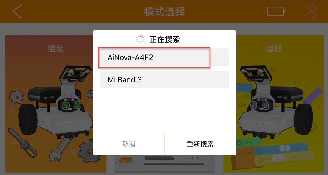 APP连接